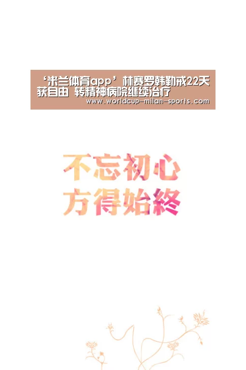 米兰体育