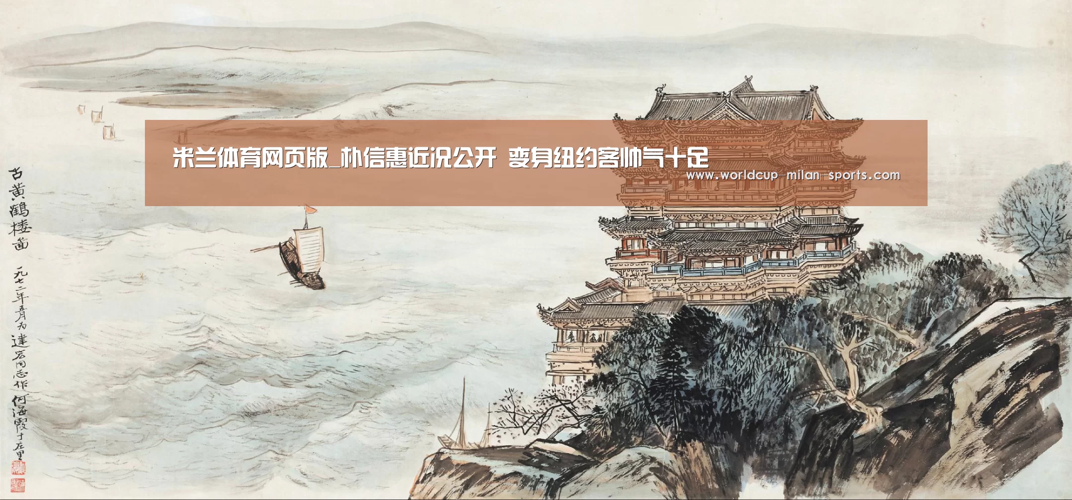 米兰体育网页版
